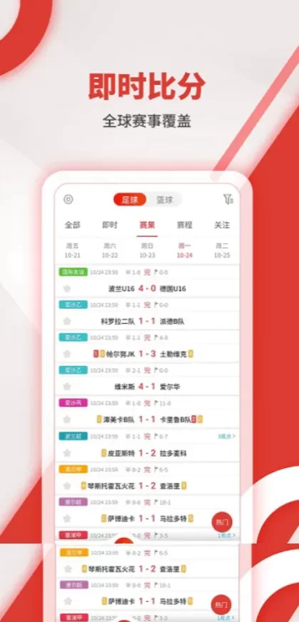 华体会实时比分数据版面